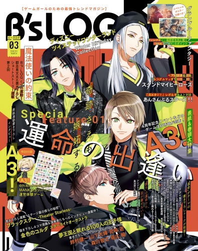 B's-LOG　2021年3月号