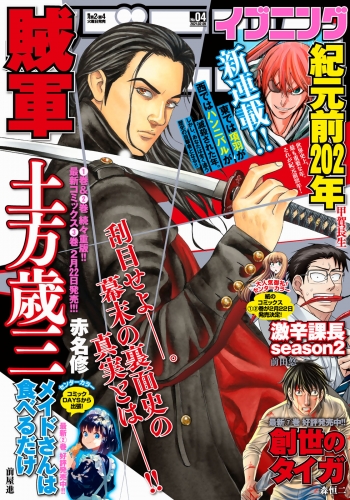 イブニング　2021年4号 [2021年1月26日発売]