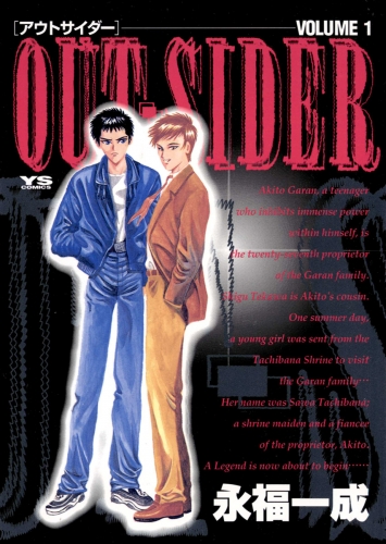 ＯＵＴ－ＳＩＤＥＲ 1巻