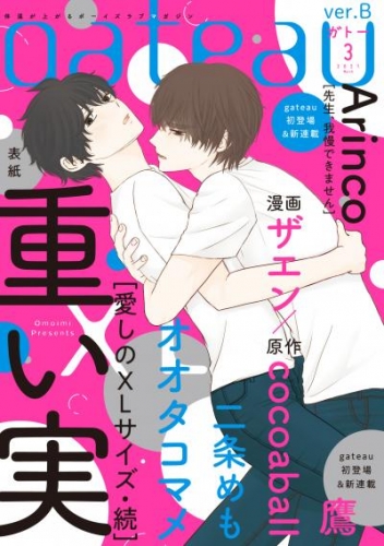 gateau (ガトー) 2021年3月号[雑誌] ver.B