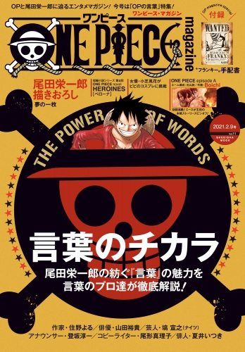 One Piece Magazine Vol 9 アニメイトブックストア 漫画 コミックの電子書籍ストア