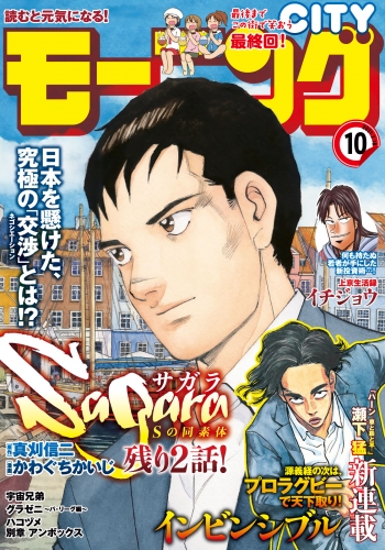 モーニング　2021年10号 [2021年2月4日発売]