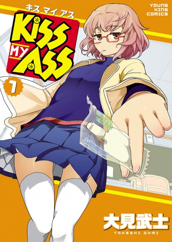 KISS MY ASS （１）