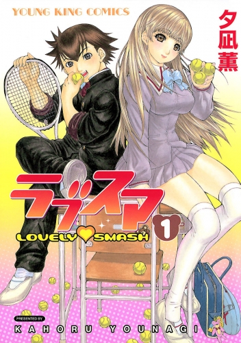 ラブスマ（１）