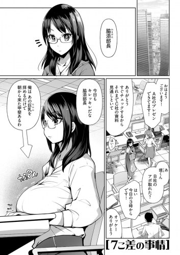 7こ差の事情〈連載版〉 第3話