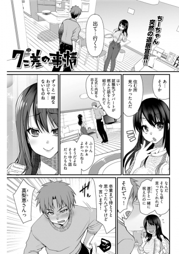 7こ差の事情〈連載版〉 第7話 同時告白プロポーズ！答えは？