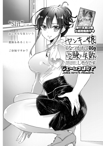 ヤンキー娘になつかれて今年も受験に失敗しそうです〈連載版〉 第10話 優等生の健診看護