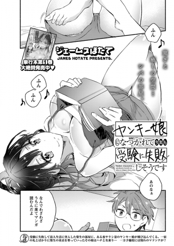 ヤンキー娘になつかれて今年も受験に失敗しそうです〈連載版〉 第9話 親にナイショでこそこそと実家でエッチ