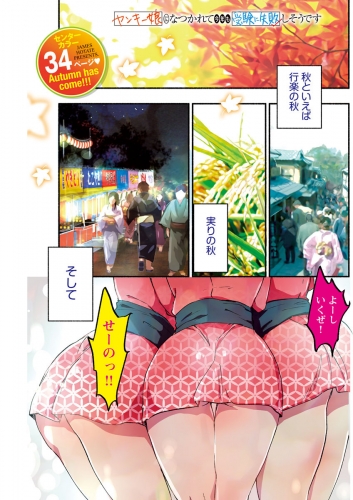 ヤンキー娘になつかれて今年も受験に失敗しそうです〈連載版〉 第11話 男は度胸！　女も度胸！　大・ふんどし祭り開催