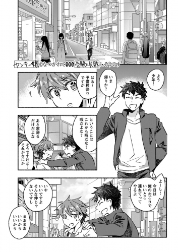 ヤンキー娘になつかれて今年も受験に失敗しそうです〈連載版〉 第15話「コスプレカフェにようこそ　バックヤードで休憩中に…」