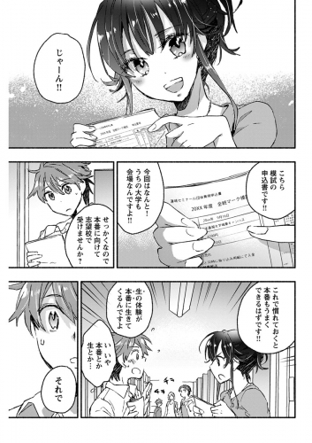 ヤンキー娘になつかれて今年も受験に失敗しそうです〈連載版〉 第14話「密着ハプニング　制服スマタ」