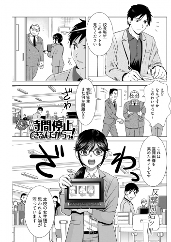 女だって時間停止できるんだからっ 連載版 第14話 決戦 トキメキ争奪戦 アニメイトブックストア 漫画 コミックの電子書籍ストア