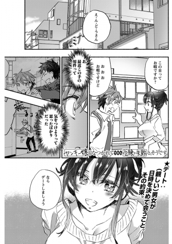 ヤンキー娘になつかれて今年も受験に失敗しそうです〈連載版〉 第16話「初めてのデート　高級ホテルであんなコトやこんなコト」