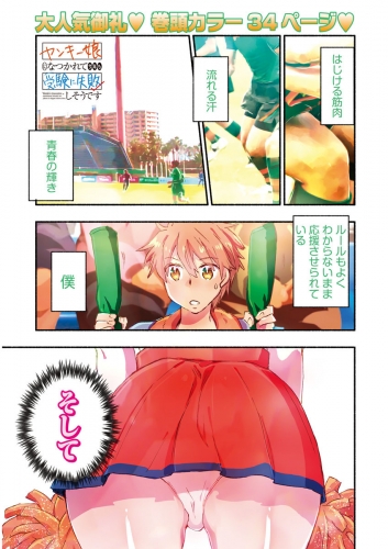 ヤンキー娘になつかれて今年も受験に失敗しそうです〈連載版〉 第20話「スポーツの秋　妄想「手」ックス」
