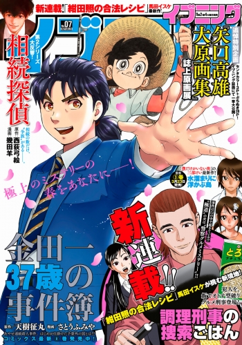 イブニング　2021年7号 [2021年3月9日発売]