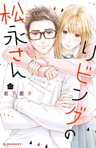 リビングの松永さん（10）