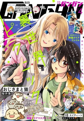 月刊少年ガンガン 2021年4月号