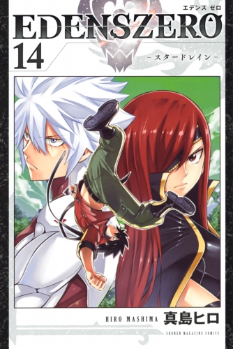 ＥＤＥＮＳ　ＺＥＲＯ（14）