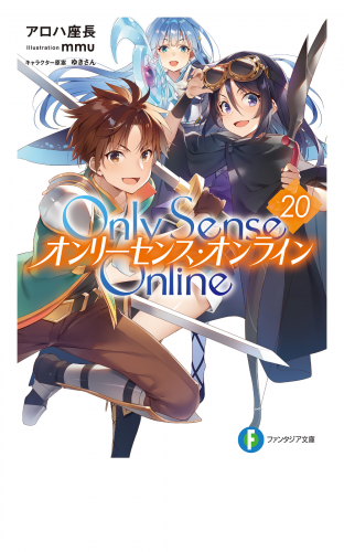 Only Sense Online 20 ―オンリーセンス・オンライン―