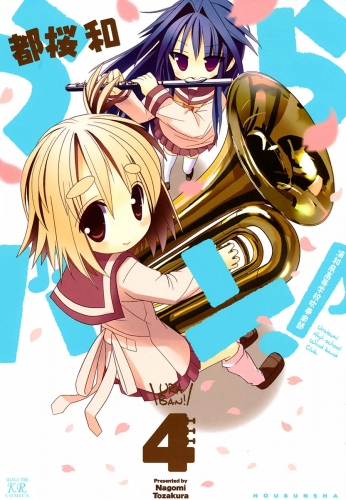 うらバン！浦和泉高等学校吹奏楽部　（4）