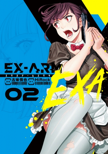 EX-ARM EXA エクスアーム エクサ 2