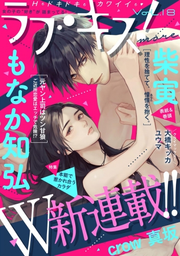 ラブキス！more Vol.18