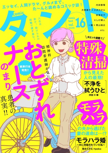 comicタント Vol.16