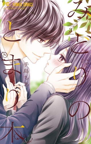 みどりのとまり木 3巻
