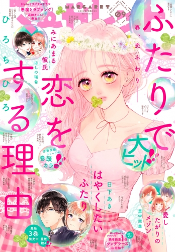 マーガレット 21年9号 アニメイトブックストア 漫画 コミックの電子書籍ストア