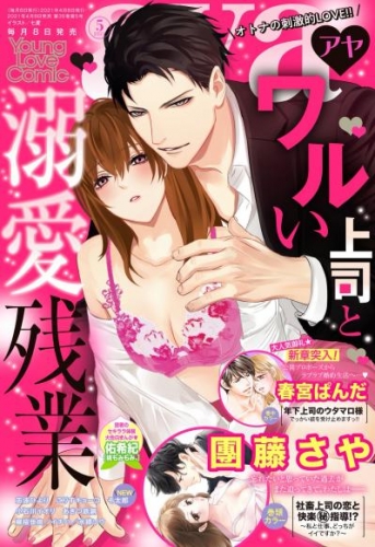 Young Love Comic aya 2021年5月号