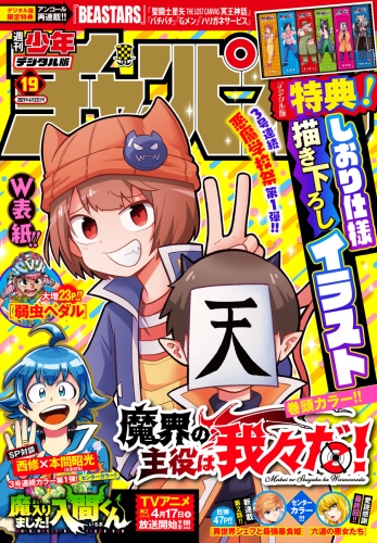 週刊少年チャンピオン 21年19号 アニメイトブックストア 漫画 コミックの電子書籍ストア