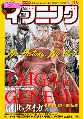 イブニング　2021年9号 [2021年4月13日発売]