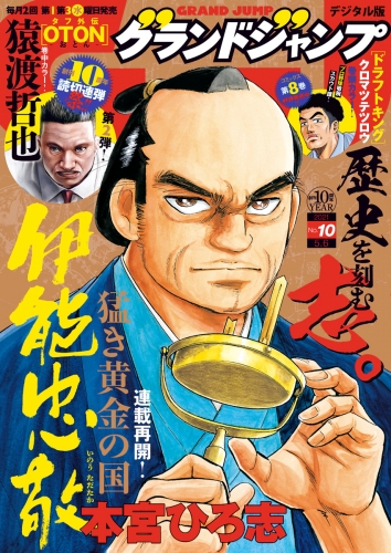 グランドジャンプ 21 No 10 アニメイトブックストア 漫画 コミックの電子書籍ストア