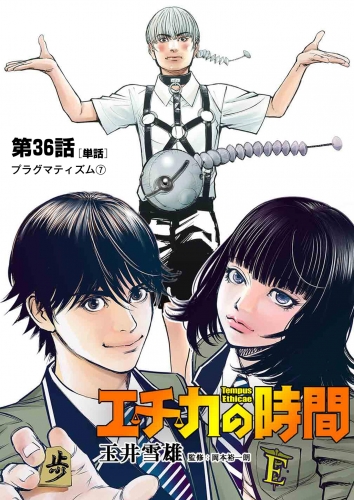 エチカの時間【単話】 36巻