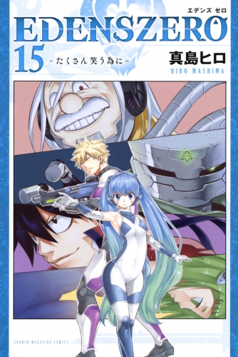 ＥＤＥＮＳ　ＺＥＲＯ（15）