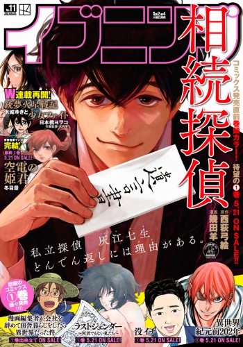 イブニング　2021年11号 [2021年5月11日発売]