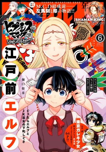 少年マガジンエッジ　2021年6月号 [2021年5月17日発売]