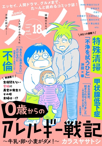 comicタント Vol.18