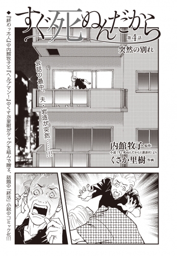 すぐ死ぬんだから 第２話 アニメイトブックストア 漫画 コミックの電子書籍ストア