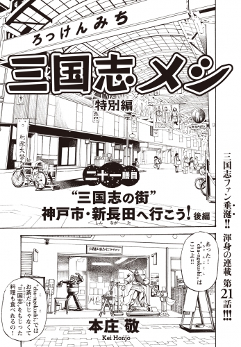 三国志メシ ２１膳目 アニメイトブックストア 漫画 コミックの電子書籍ストア