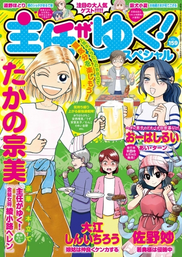 主任がゆく スペシャル Vol 159 アニメイトブックストア 漫画 コミックの電子書籍ストア