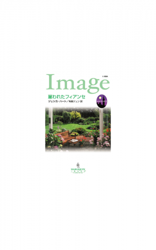 雇われたフィアンセ