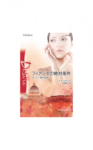 フィアンセの絶対条件