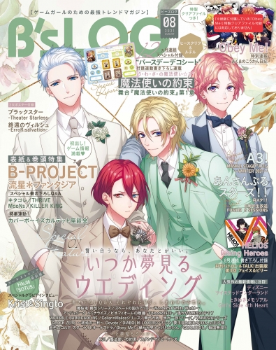 B's-LOG　2021年8月号