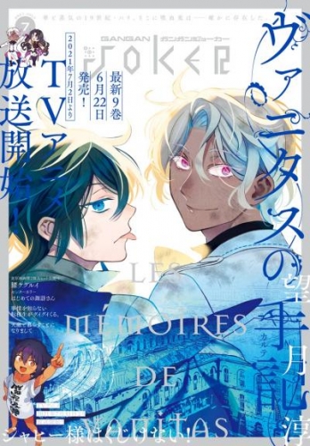 デジタル版月刊ガンガンjoker 21年7月号 アニメイトブックストア 漫画 コミックの電子書籍ストア