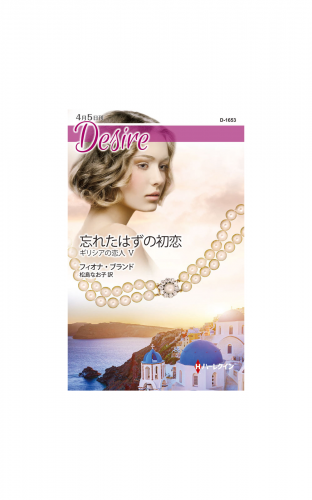 忘れたはずの初恋
