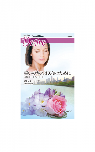 誓いのキスは天使のために アニメイトブックストア 漫画 コミックの電子書籍ストア
