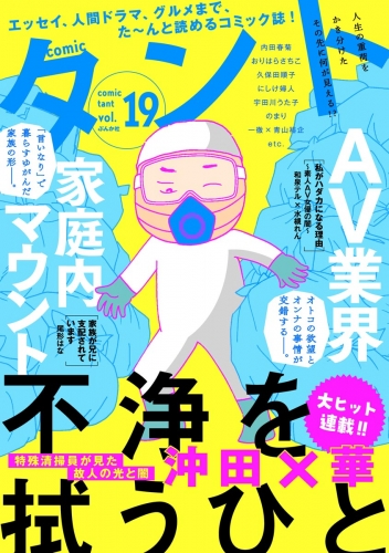 comicタント Vol.19