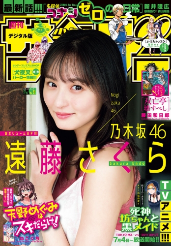 週刊少年サンデー 21年51号 21年11月17日発売 アニメイトブックストア 漫画 コミックの電子書籍ストア