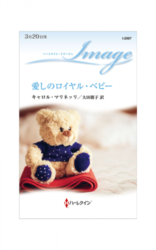 愛しのロイヤル・ベビー
